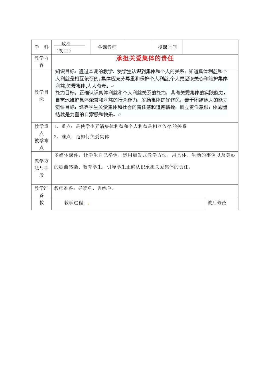 广西永福县实验中学九年级政治 第二课第一框《承担关爱集体的责任》教案 人教新课标版_第1页