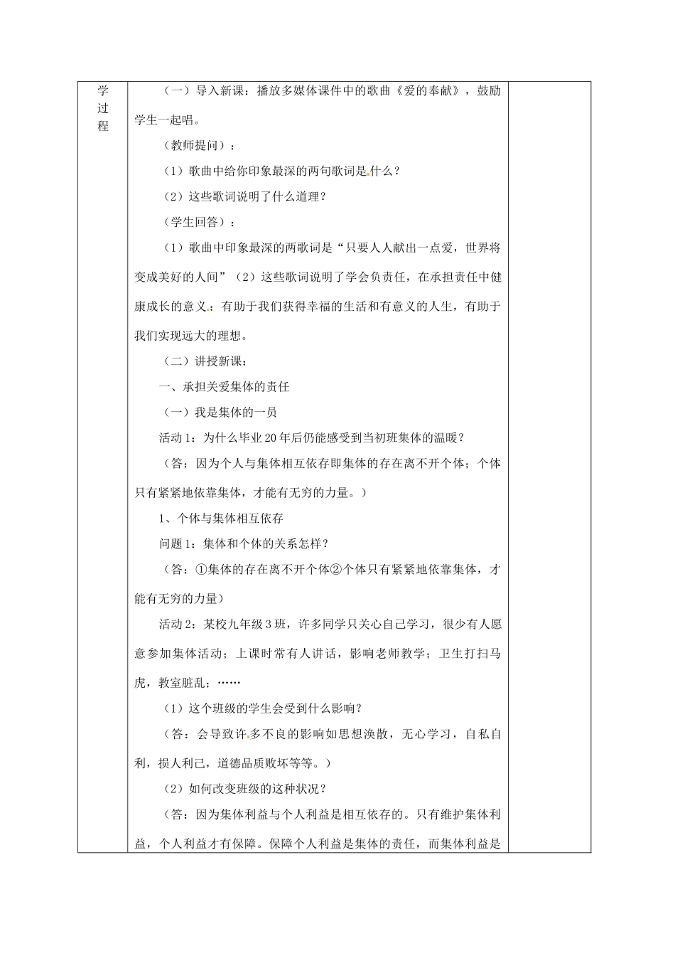 广西永福县实验中学九年级政治 第二课第一框《承担关爱集体的责任》教案 人教新课标版_第2页