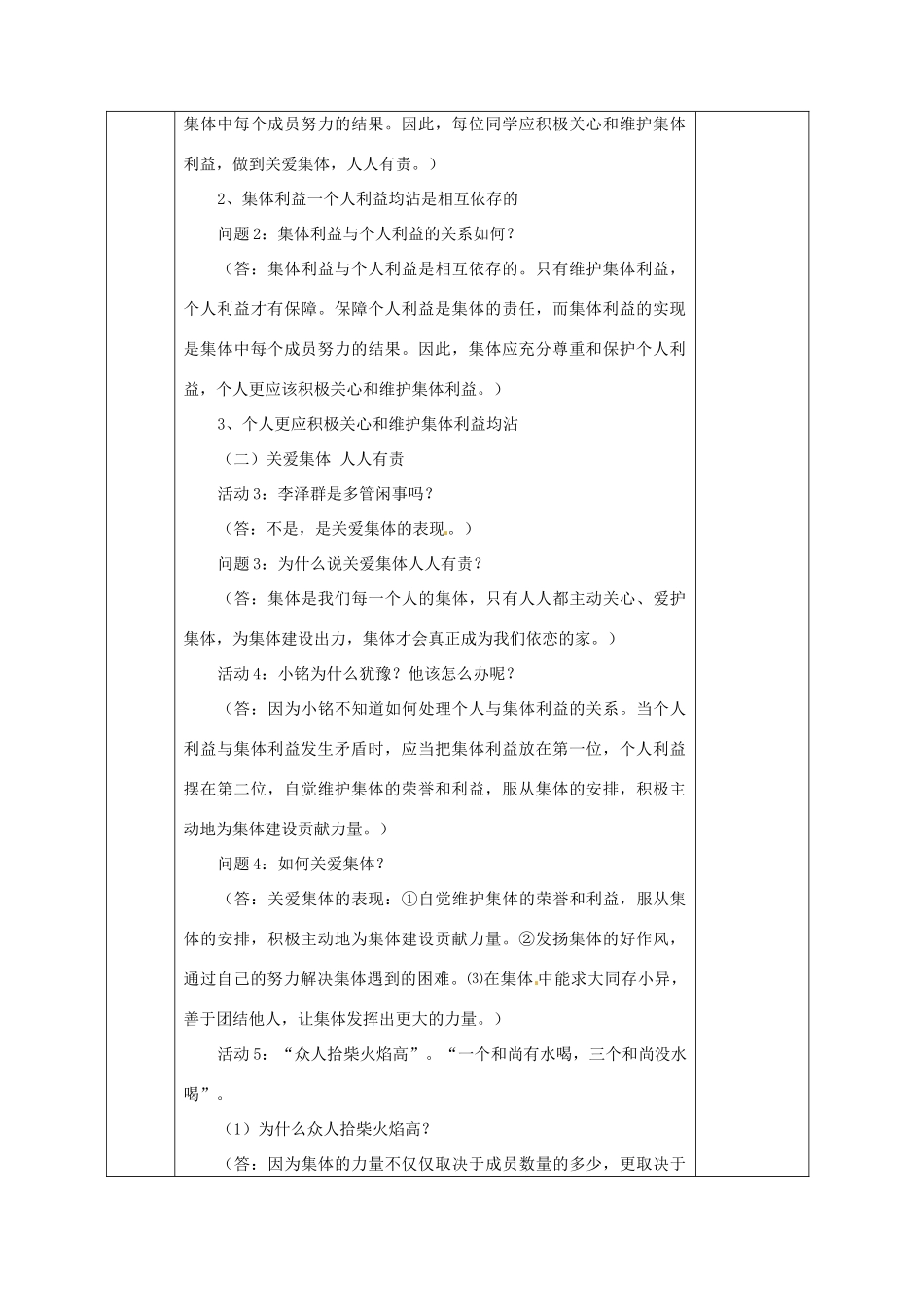 广西永福县实验中学九年级政治 第二课第一框《承担关爱集体的责任》教案 人教新课标版_第3页