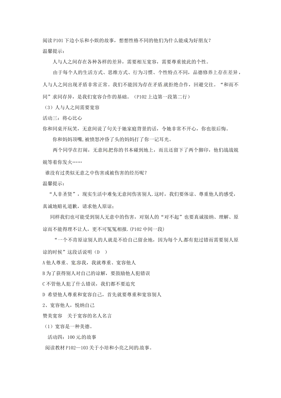 江苏省南京市金陵中学河西分校八年级政治上册 第九课 心有他人天地宽（第2课时）教案 新人教版_第2页