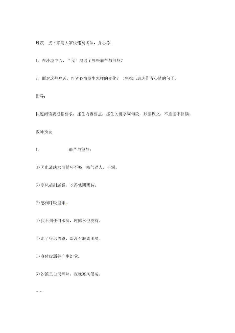 广东省佛山市顺德区大良顺峰初级中学七年级语文下册 22《在沙漠中心》教案 新人教版 _第2页