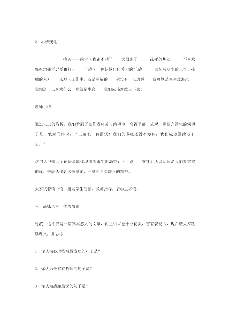 广东省佛山市顺德区大良顺峰初级中学七年级语文下册 22《在沙漠中心》教案 新人教版 _第3页