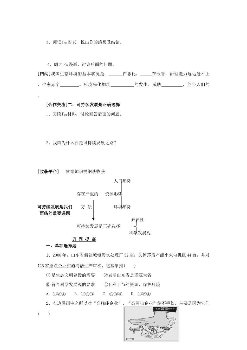 九年级政治 第8课走可持续发展之路第一课时教学案 鲁教版_第2页