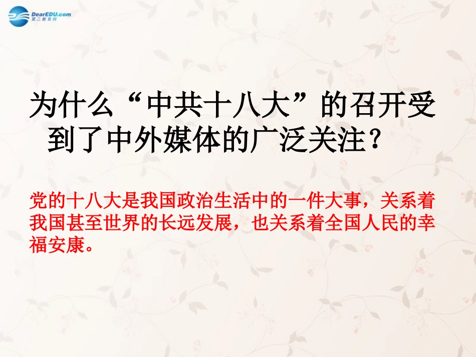 九年级政治全册 第六课 第三框 依法参与政治生活课件3 新人教版_第3页