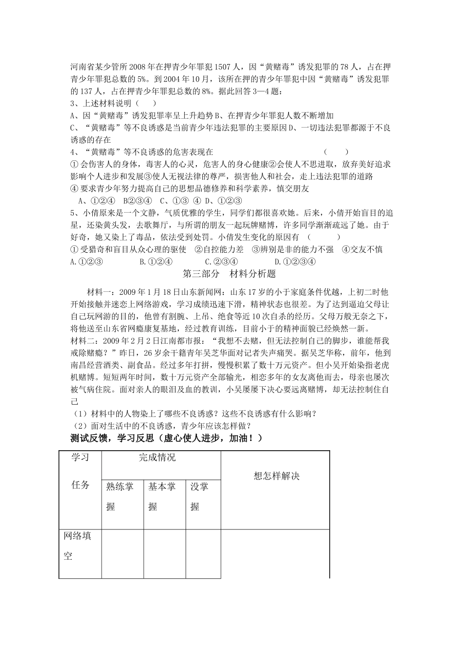 七年级政治第一框 面对生活中的不良诱惑教案鲁教版_第3页