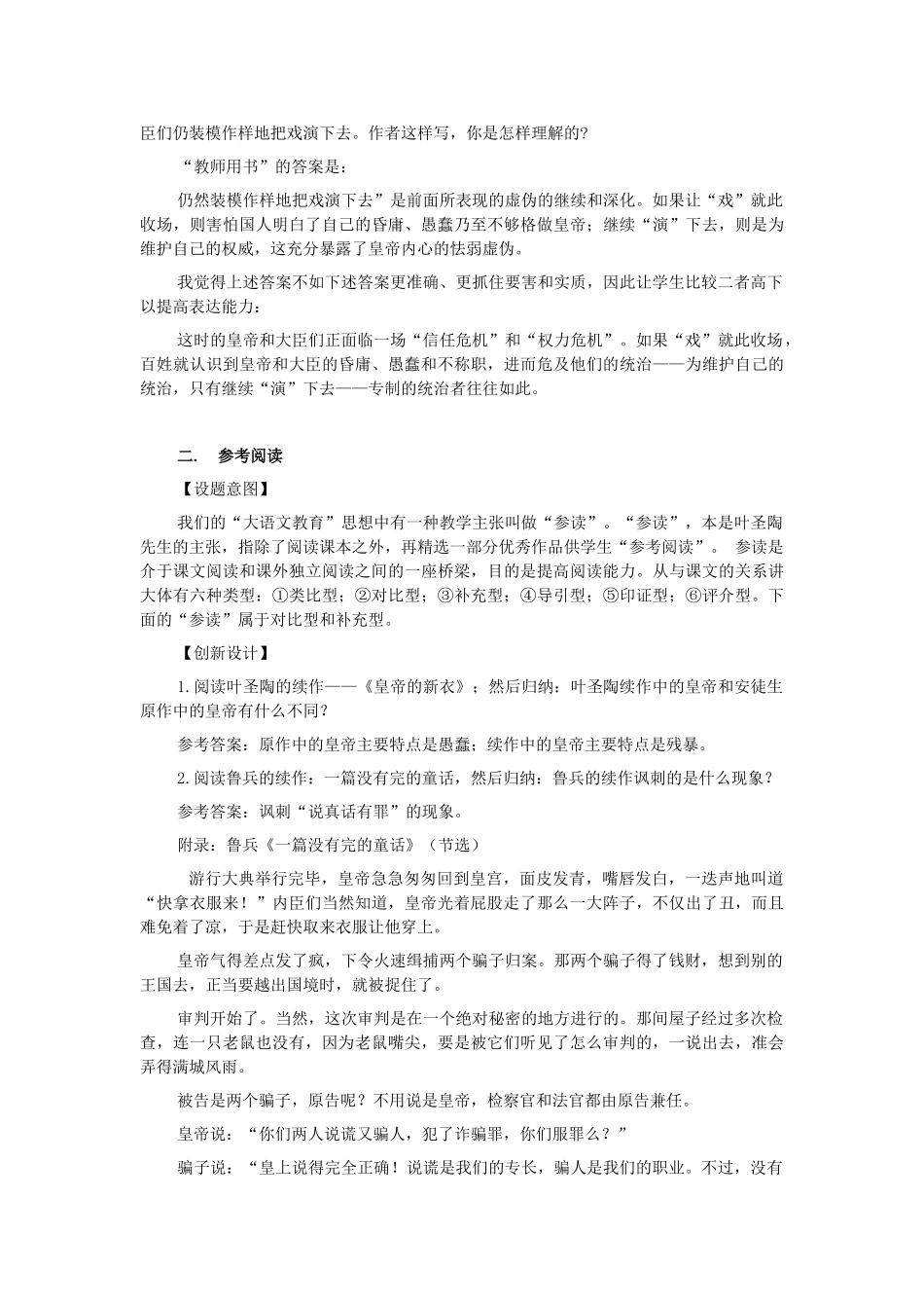 七年级语文上册 第27课《皇帝的新装》教学设想 新人教版-新人教版初中七年级上册语文教案_第2页