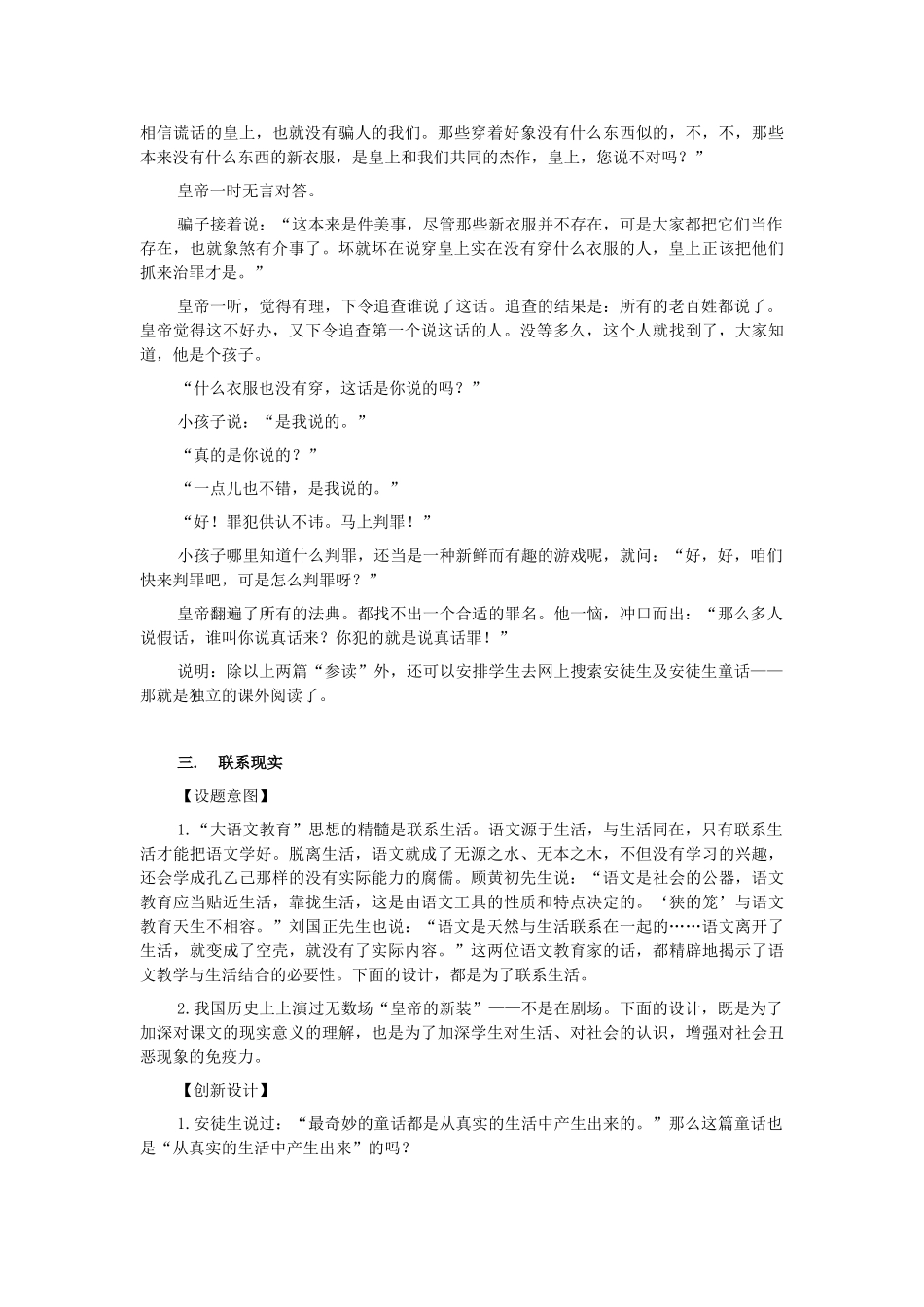 七年级语文上册 第27课《皇帝的新装》教学设想 新人教版-新人教版初中七年级上册语文教案_第3页