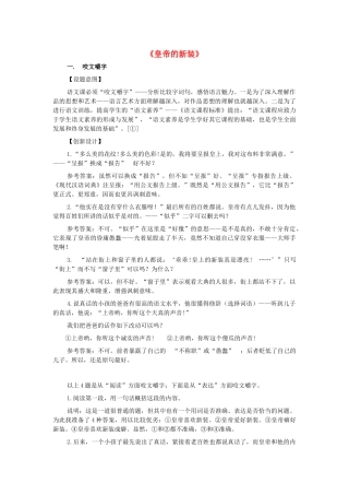 七年级语文上册 第27课《皇帝的新装》教学设想 新人教版-新人教版初中七年级上册语文教案