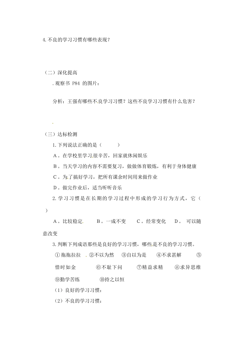 河南省扶沟县城郊乡第一初级中学七年级政治上册 第四单元 4.3 养成良好的学习习惯教案 粤教版_第2页