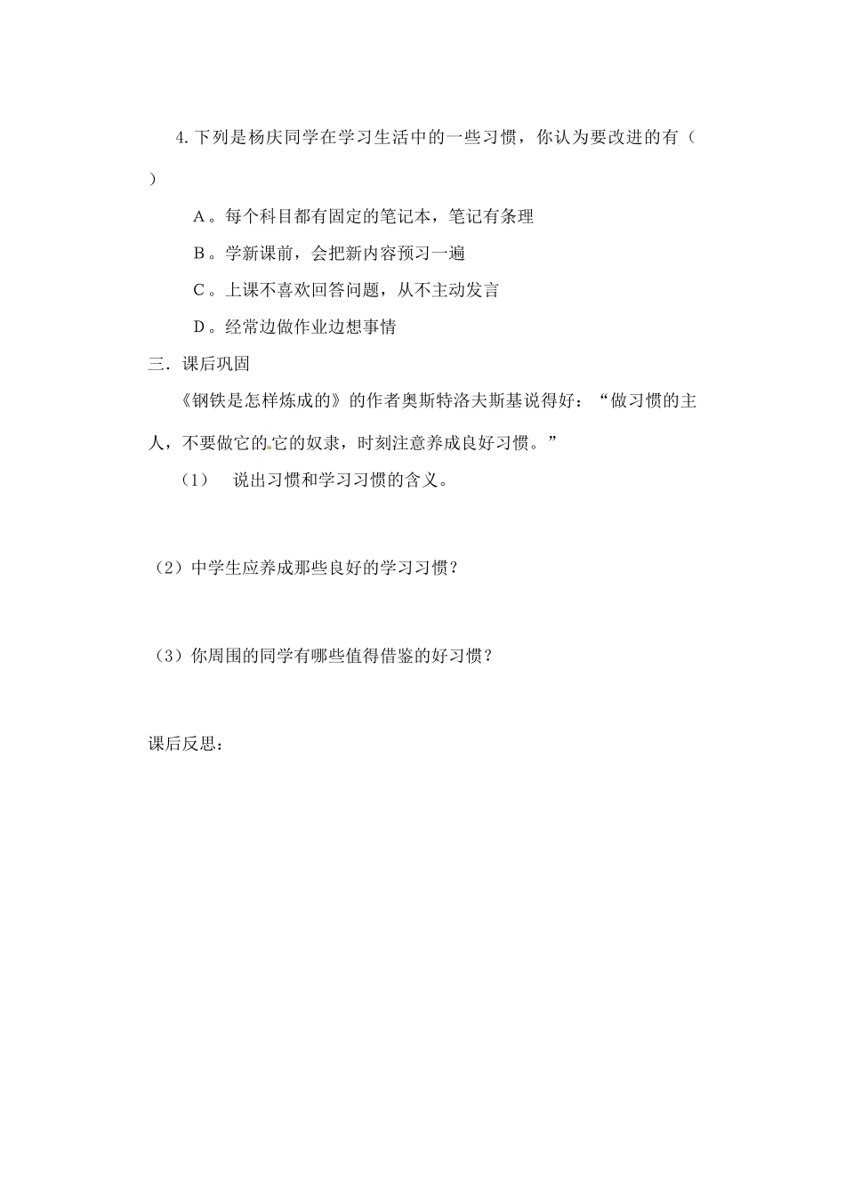 河南省扶沟县城郊乡第一初级中学七年级政治上册 第四单元 4.3 养成良好的学习习惯教案 粤教版_第3页