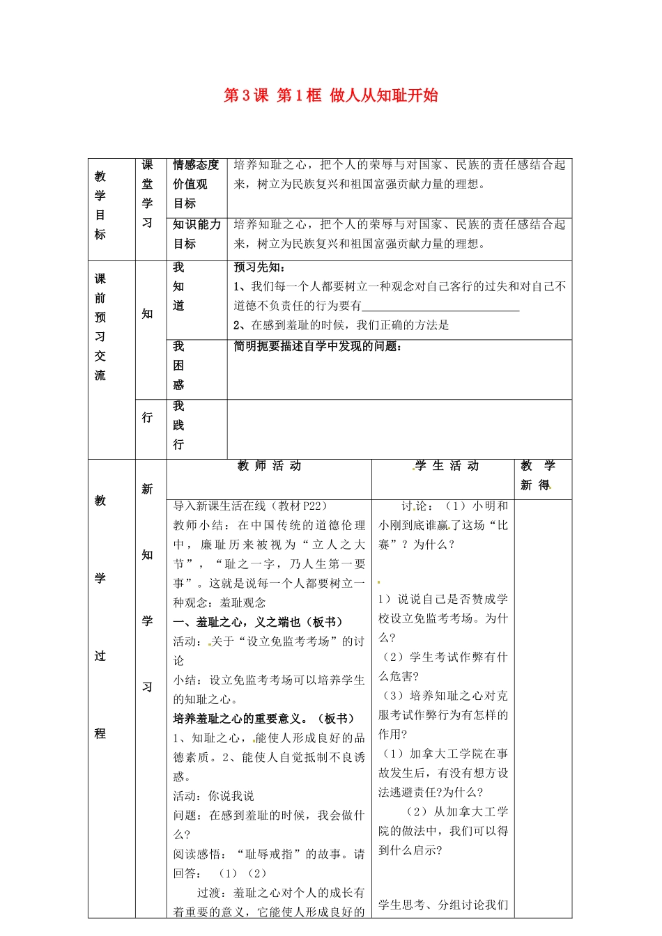 江苏省大丰市刘庄镇三圩初级中学七年级政治上册 第3课 第1框 做人从知耻开始教案 苏教版_第1页