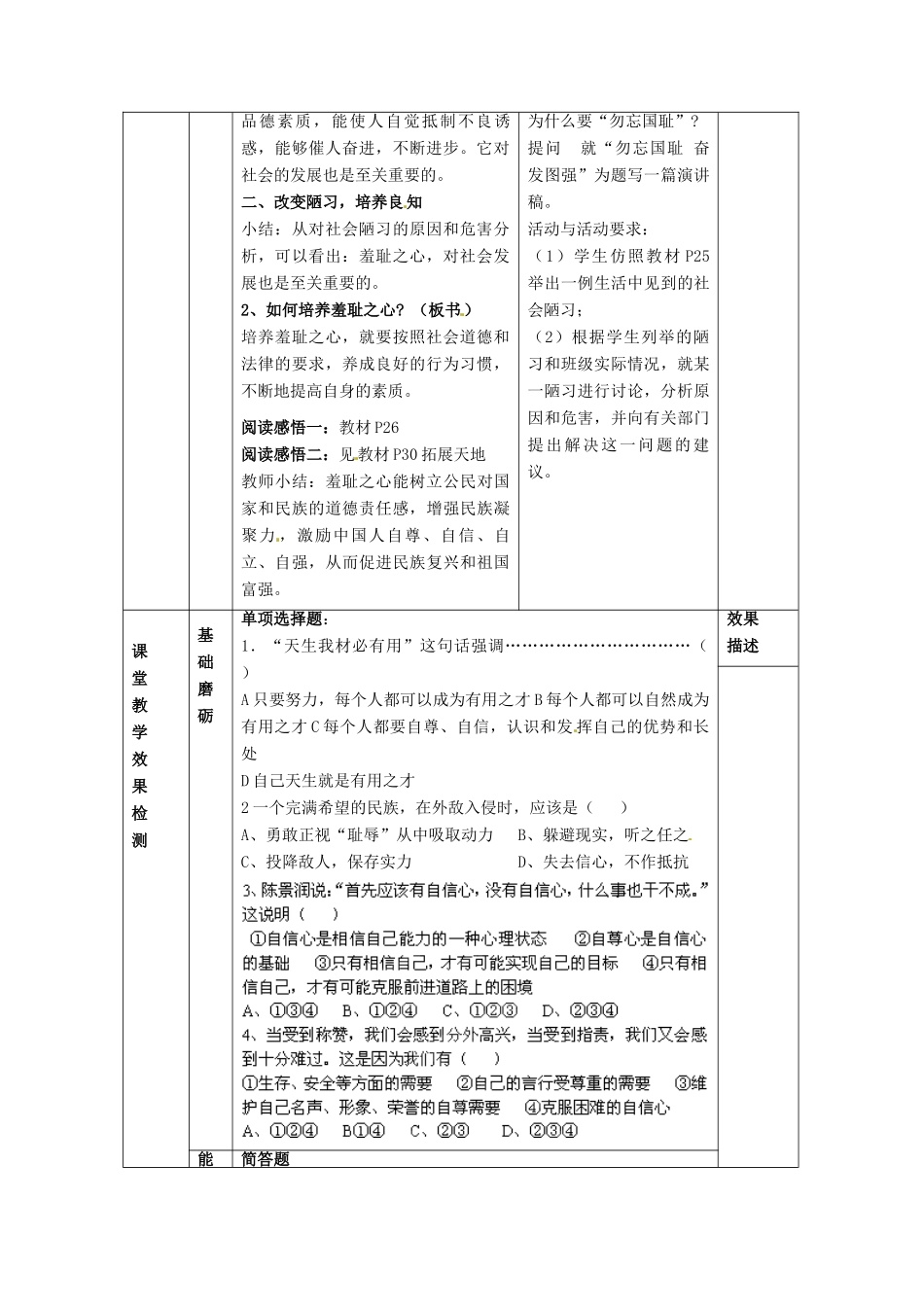 江苏省大丰市刘庄镇三圩初级中学七年级政治上册 第3课 第1框 做人从知耻开始教案 苏教版_第2页