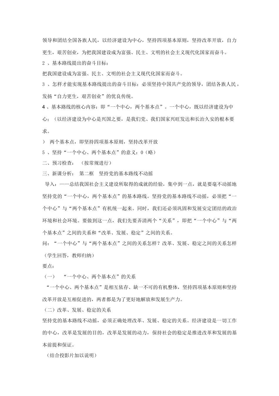 七年级政治第五册 坚持党的路线不动摇 教案人教版_第2页