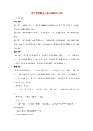 七年级政治第五册 坚持党的路线不动摇 教案人教版