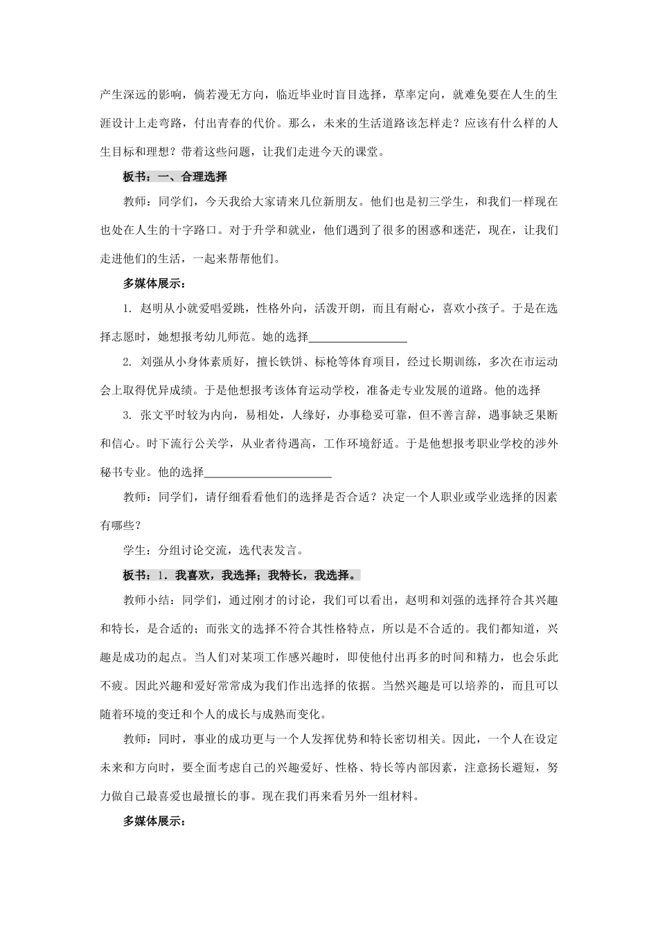 九年级政治：第二十二课《第一次选择》教案教科版_第2页