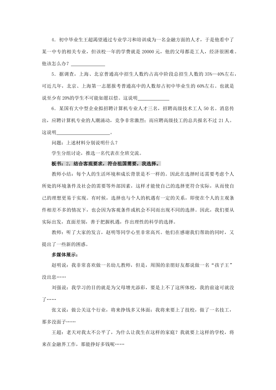 九年级政治：第二十二课《第一次选择》教案教科版_第3页