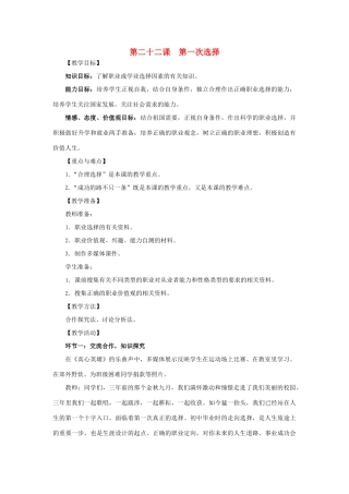 九年级政治：第二十二课《第一次选择》教案教科版