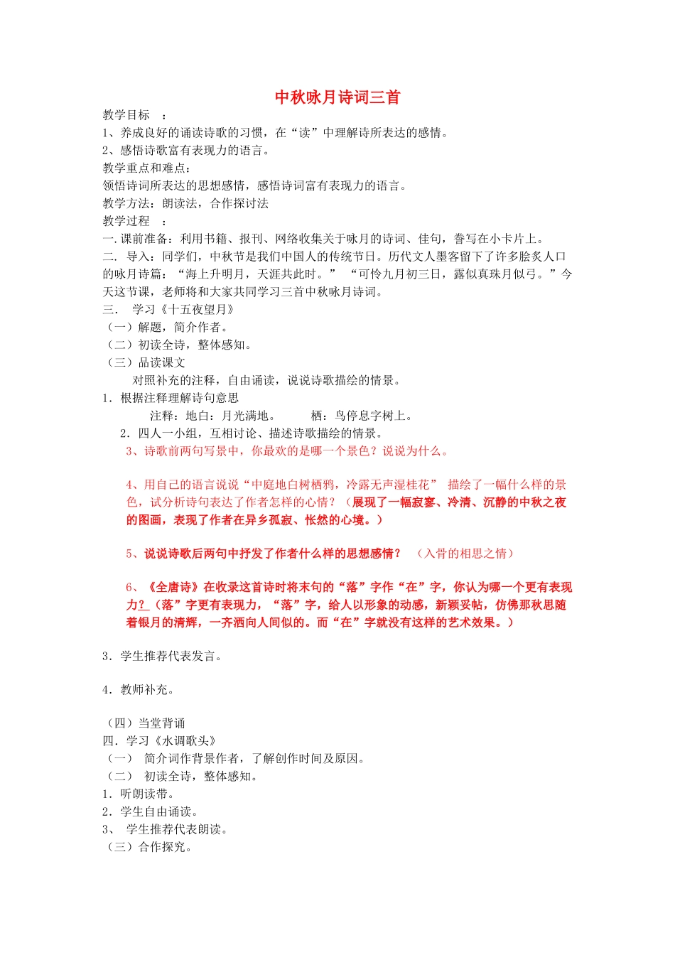七年级语文上册 3.13《中秋咏月诗词三首》教案 苏教版-苏教版初中七年级上册语文教案_第1页