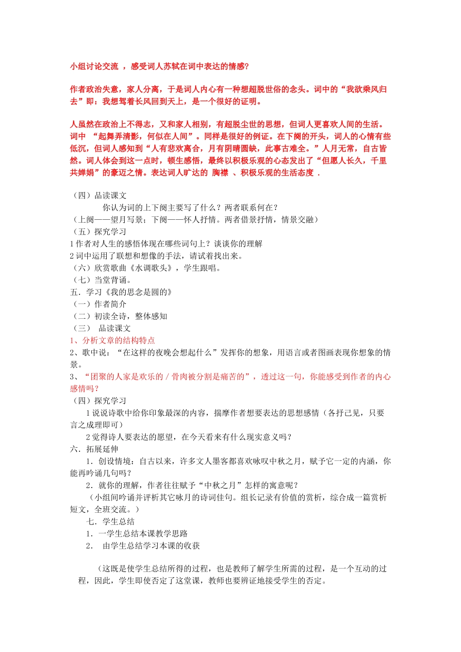 七年级语文上册 3.13《中秋咏月诗词三首》教案 苏教版-苏教版初中七年级上册语文教案_第2页