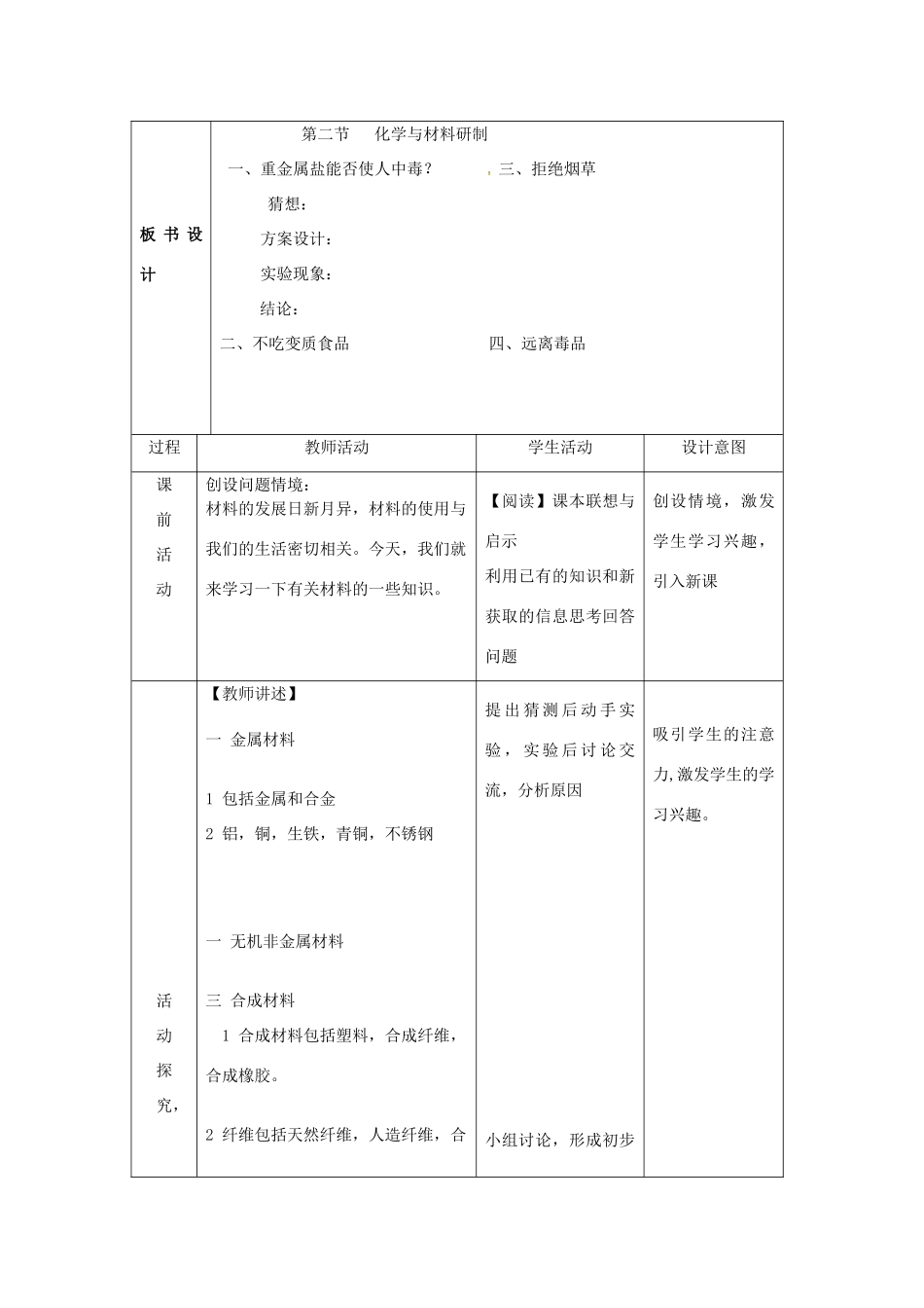 山东省莱州市沙河镇九年级化学全册 第六单元 化学与社会发展 第二节 化学与材料研制教案 鲁教版五四制-鲁教版五四制初中九年级全册化学教案_第2页
