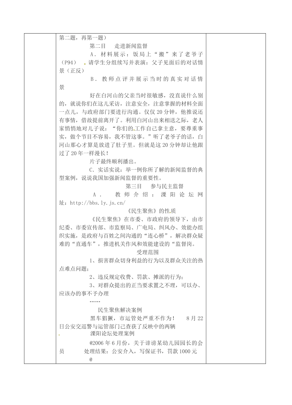 江苏省张家港市第一中学九年级政治全册 学会行使监督权教案1 新人教版_第2页