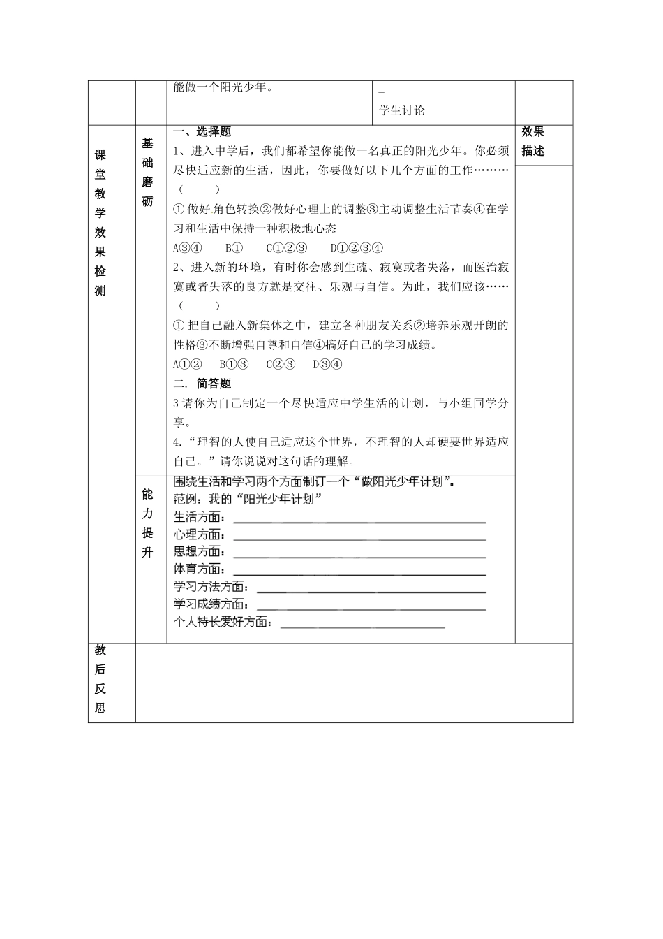 江苏省大丰市刘庄镇三圩初级中学七年级政治上册 第1课 第2框 适应学校新生活教案 苏教版_第3页