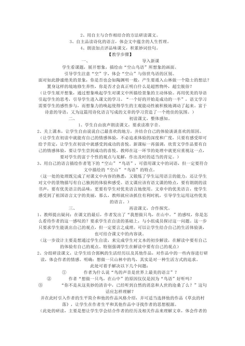 七年级语文下册 空山鸟语教案 北京课改版_第2页