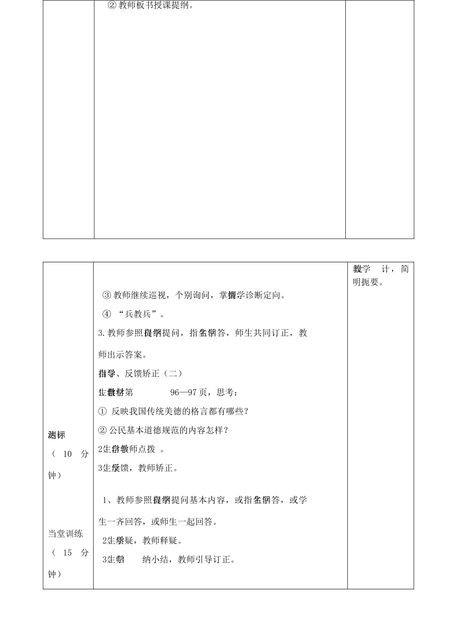 河南省平顶山市七年级政治下册 第四单元 知晓国情 第十五课 美德之花教案 陕教版_第2页