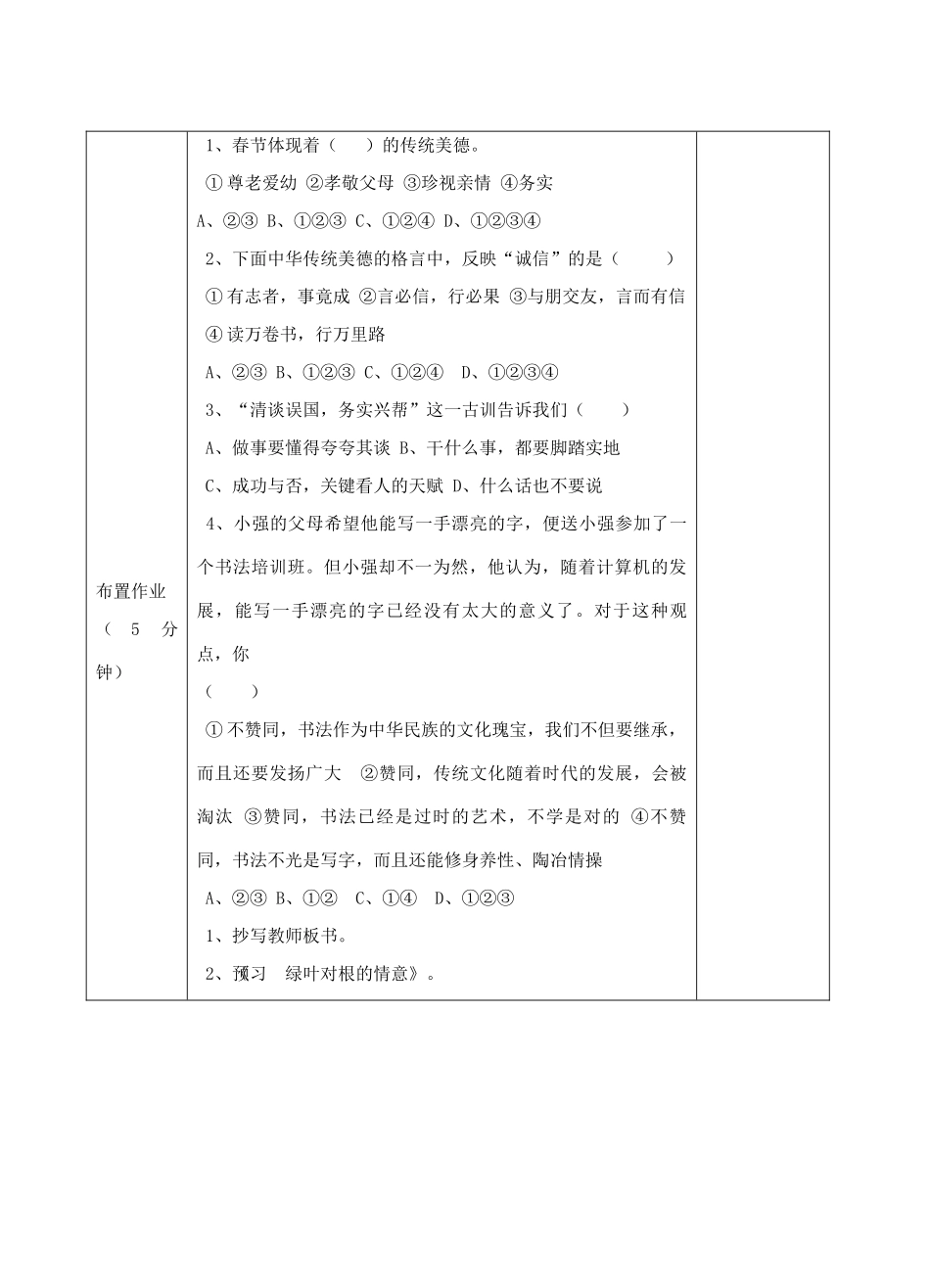 河南省平顶山市七年级政治下册 第四单元 知晓国情 第十五课 美德之花教案 陕教版_第3页