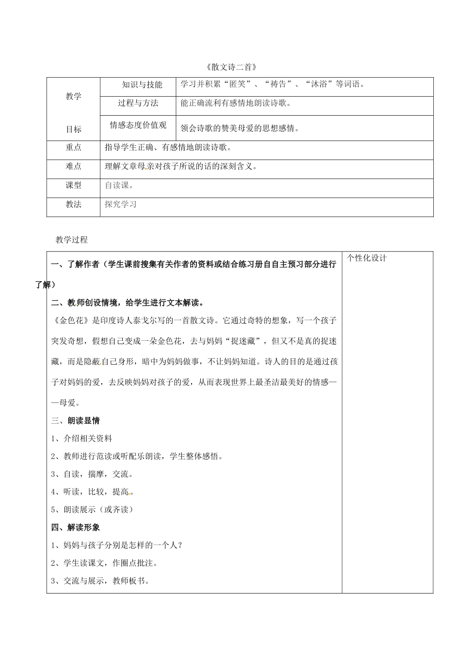 七年级语文上册 7《散文诗二首》教学设计 新人教版-新人教版初中七年级上册语文教案_第1页