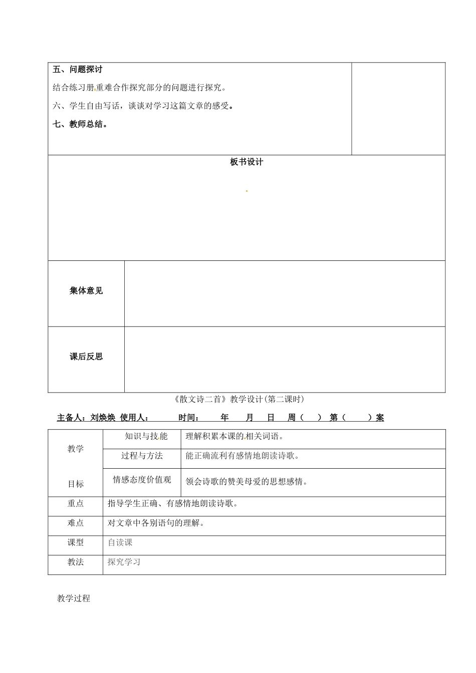 七年级语文上册 7《散文诗二首》教学设计 新人教版-新人教版初中七年级上册语文教案_第2页