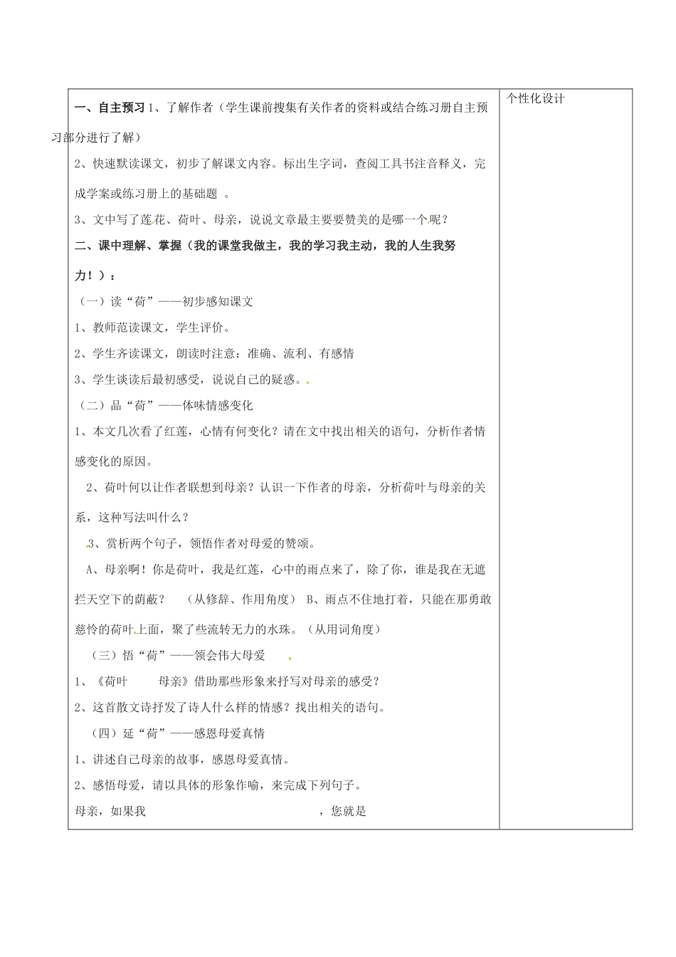 七年级语文上册 7《散文诗二首》教学设计 新人教版-新人教版初中七年级上册语文教案_第3页
