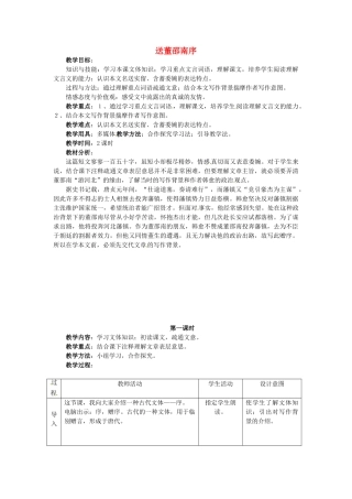 七年级语文上册 第11课《送董邵南序》教案 冀教版
