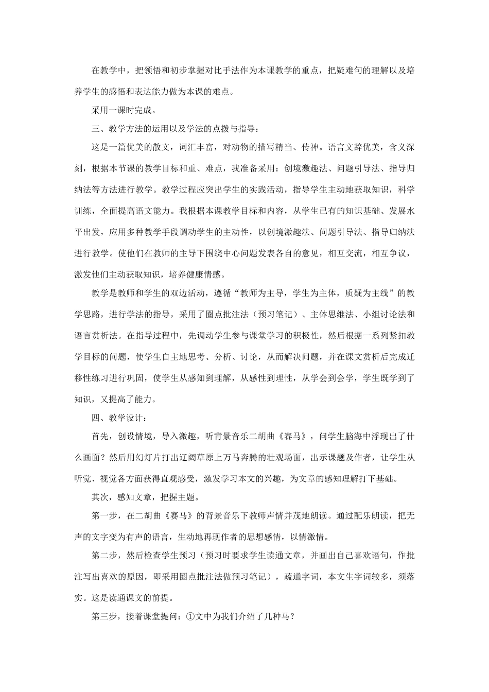 七年级语文下册 第29课《马》说课稿 人教新课标版_第2页