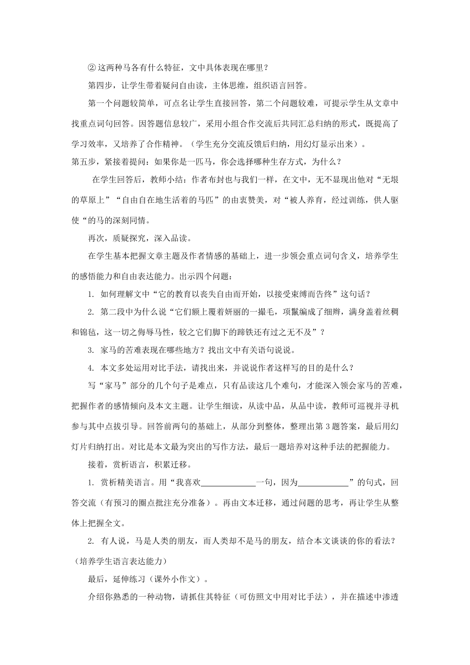 七年级语文下册 第29课《马》说课稿 人教新课标版_第3页