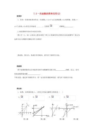浙江省杭州市萧山区党湾镇初级中学八年级数学上册 7.5《一次函数的简单应用》（2）学案 浙教版