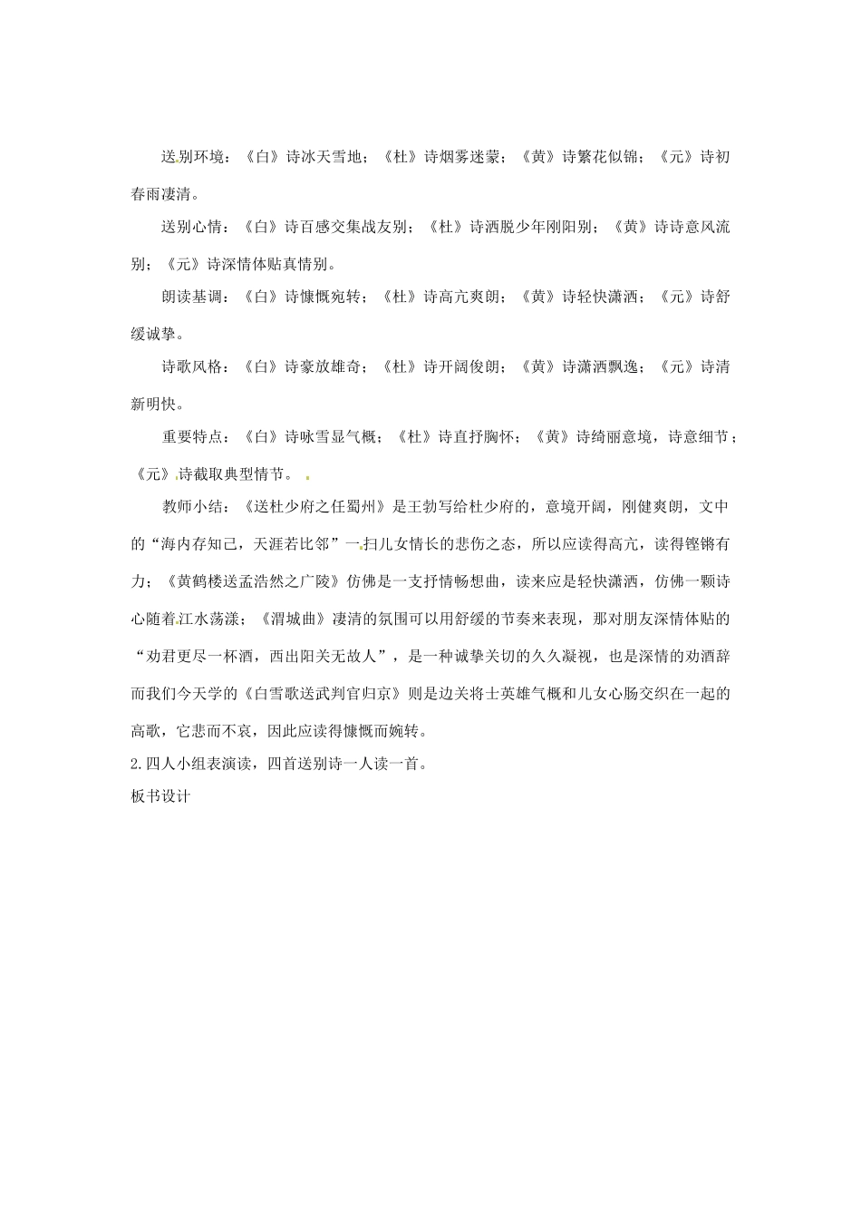 七年级语文下册 第30课《诗词五首——白雪歌送武判官归京》教案 语文版_第3页