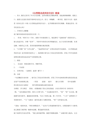 七年级语文下册 第30课《诗词五首——白雪歌送武判官归京》教案 语文版