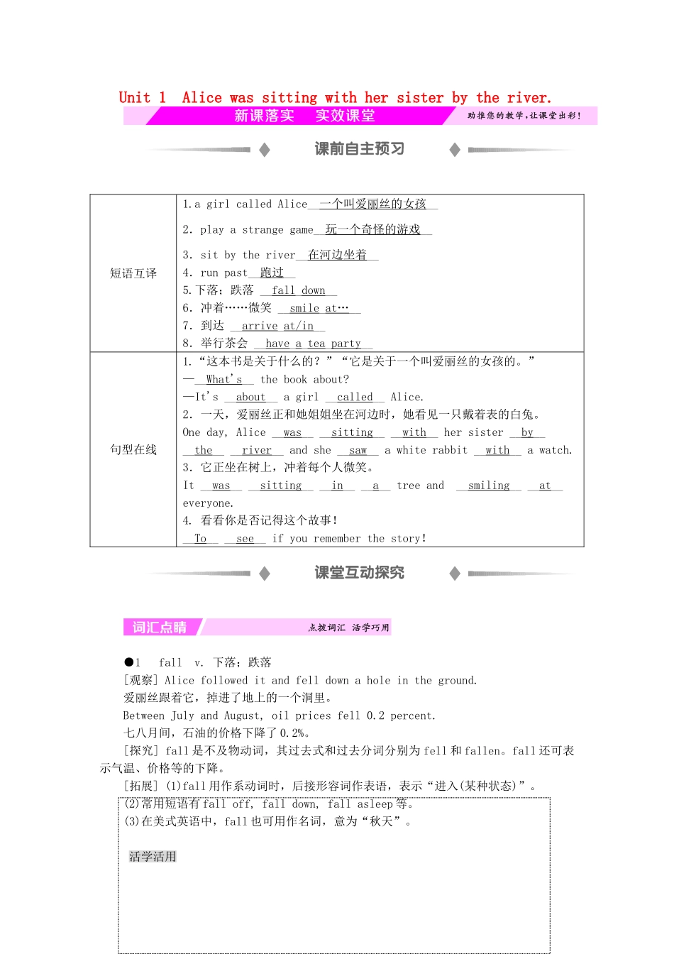 秋八年级英语上册 Module 7 A famous story Unit 1 Alice was sitting with her sister by the river新课落实 （新版）外研版-（新版）外研版初中八年级上册英语学案_第1页