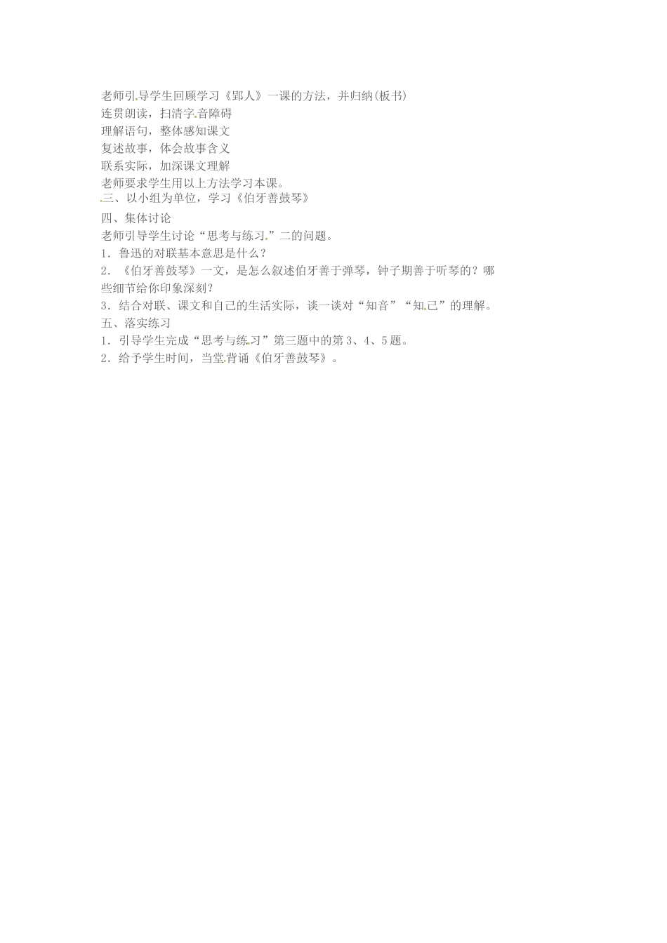 春七年级语文下册 第七单元 29《古文二则》教案 （新版）语文版-（新版）语文版初中七年级下册语文教案_第2页