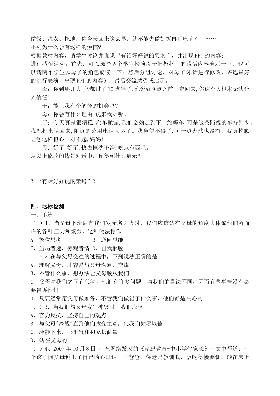 江苏省灌南高级中学八年级政治 第五课有话好好说教案_第2页