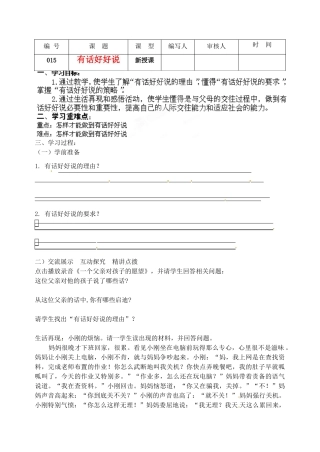 江苏省灌南高级中学八年级政治 第五课有话好好说教案