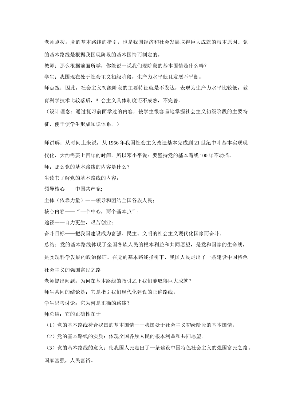 九年级政治 发展是硬道理教案 鲁教版_第2页