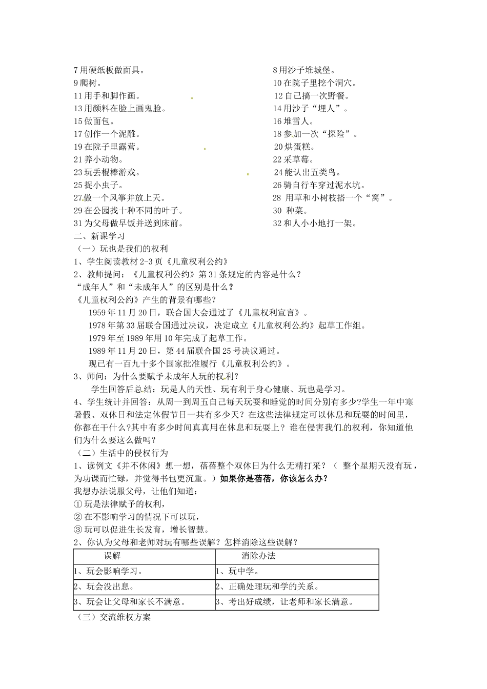 湖南省娄底市新化县桑梓镇中心学校七年级政治下册 1.1 玩也是我们的权利教案 人民版_第2页