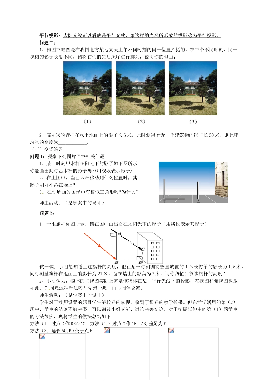 云南省昆明市艺卓高级中学九年级数学上册《4.2 太阳光与影子》教学设计 北师大版_第2页