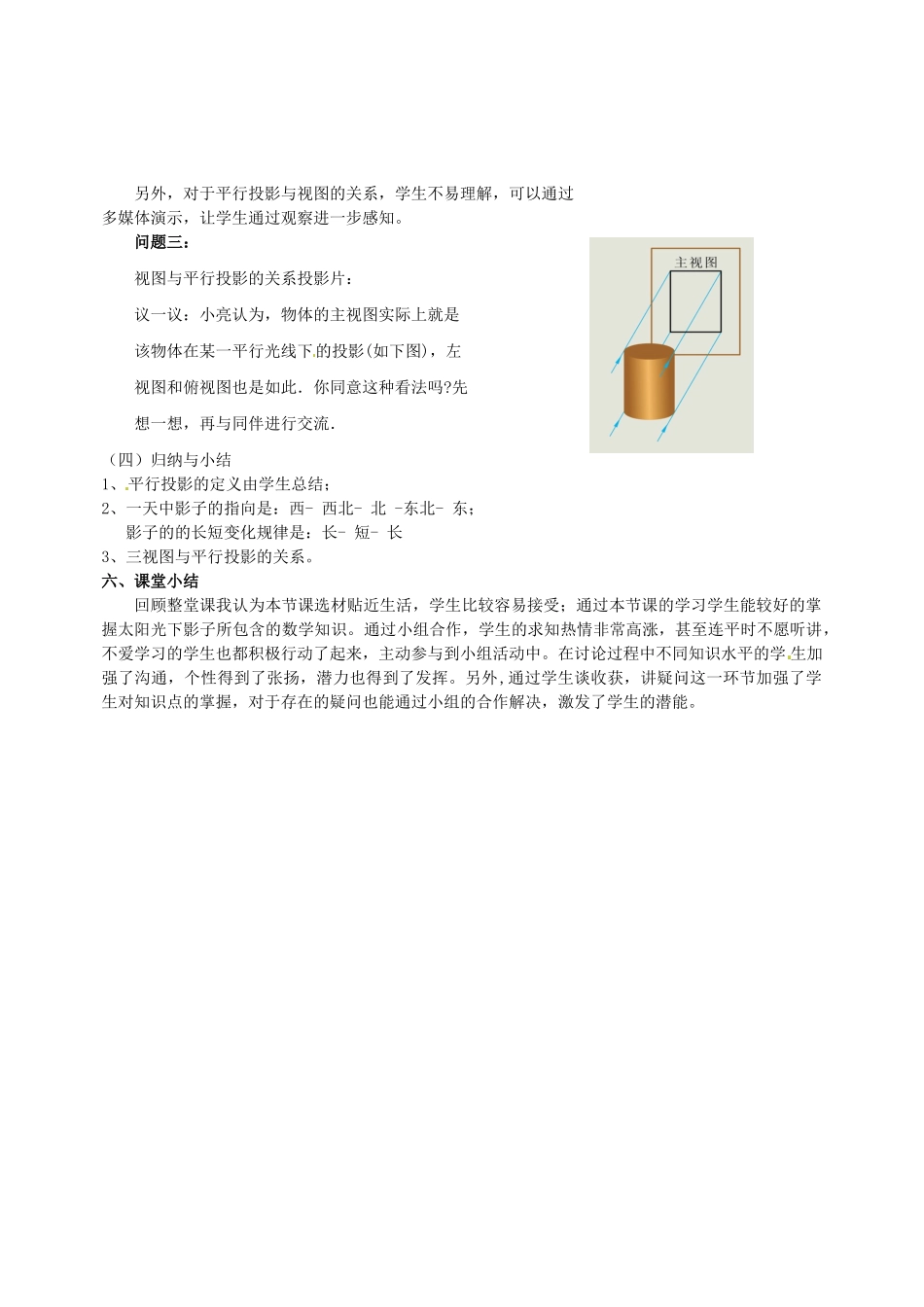 云南省昆明市艺卓高级中学九年级数学上册《4.2 太阳光与影子》教学设计 北师大版_第3页
