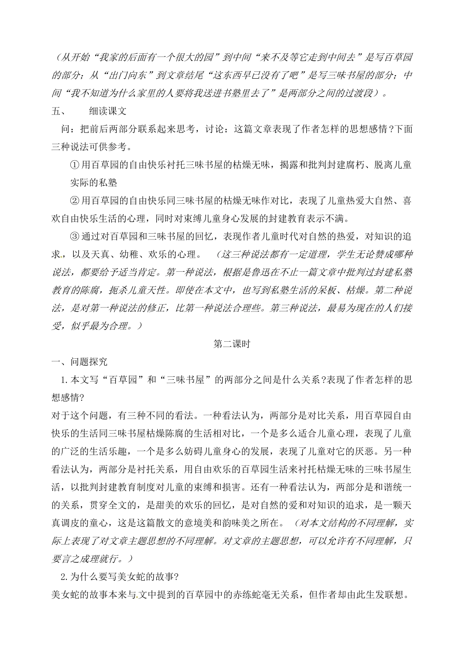 广东省珠海九中七年级语文下册《第1课 从百草园到三味书屋》教案 新人教版_第2页
