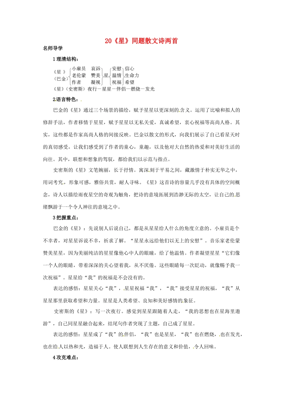 秋八年级语文上册 20《星》同题散文诗两首课堂导学 北京课改版-北京课改版初中八年级上册语文学案_第1页