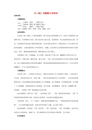 秋八年级语文上册 20《星》同题散文诗两首课堂导学 北京课改版-北京课改版初中八年级上册语文学案