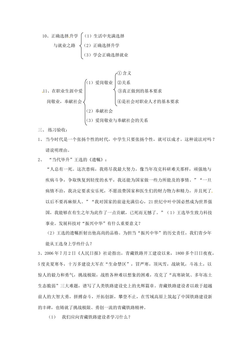 九年级政治 第四单元 立志成才 报效祖国复习教案 粤教版_第2页